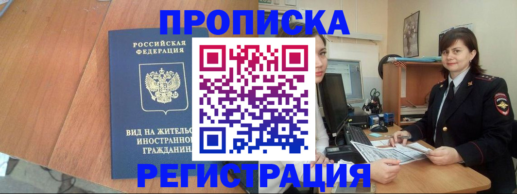 прописка в квартире в Ковылкино