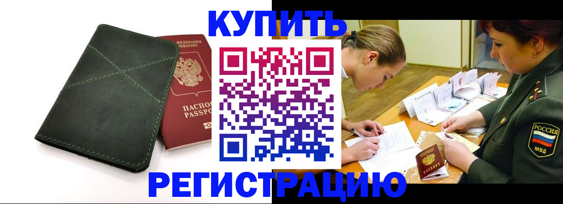 прописка для работы в Ковылкино